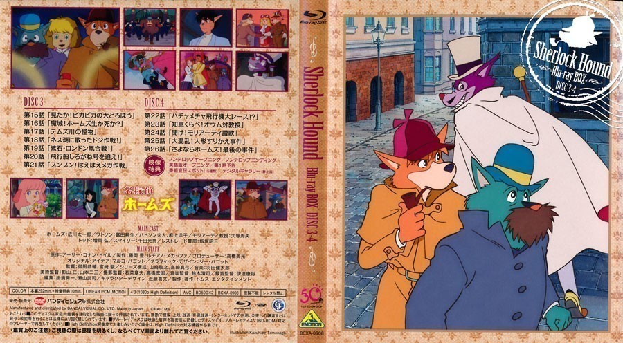 Meitantei Holmes (Sherlock Hound) Cover 2