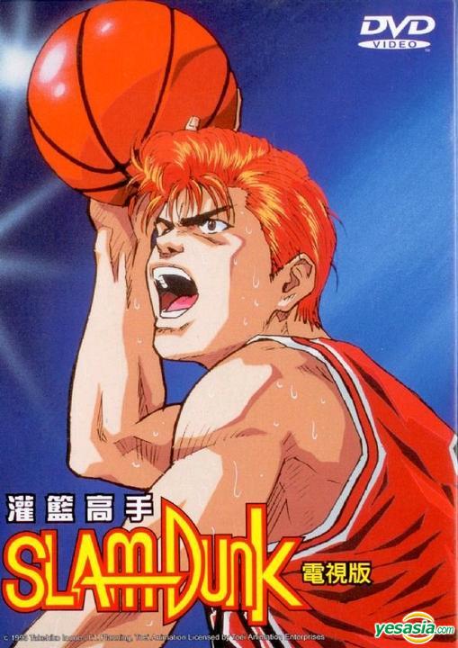 Slam Dunk DVD 1